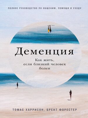 cover image of Деменция